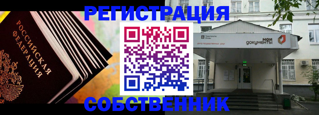 прописка для работы в Рославле